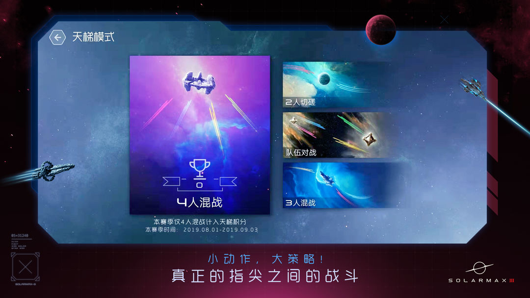 Screenshot of 太阳系争夺战3（测试服）
