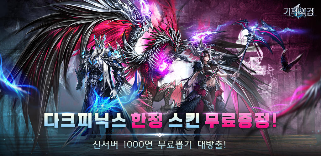 Banner of 기적의 검 