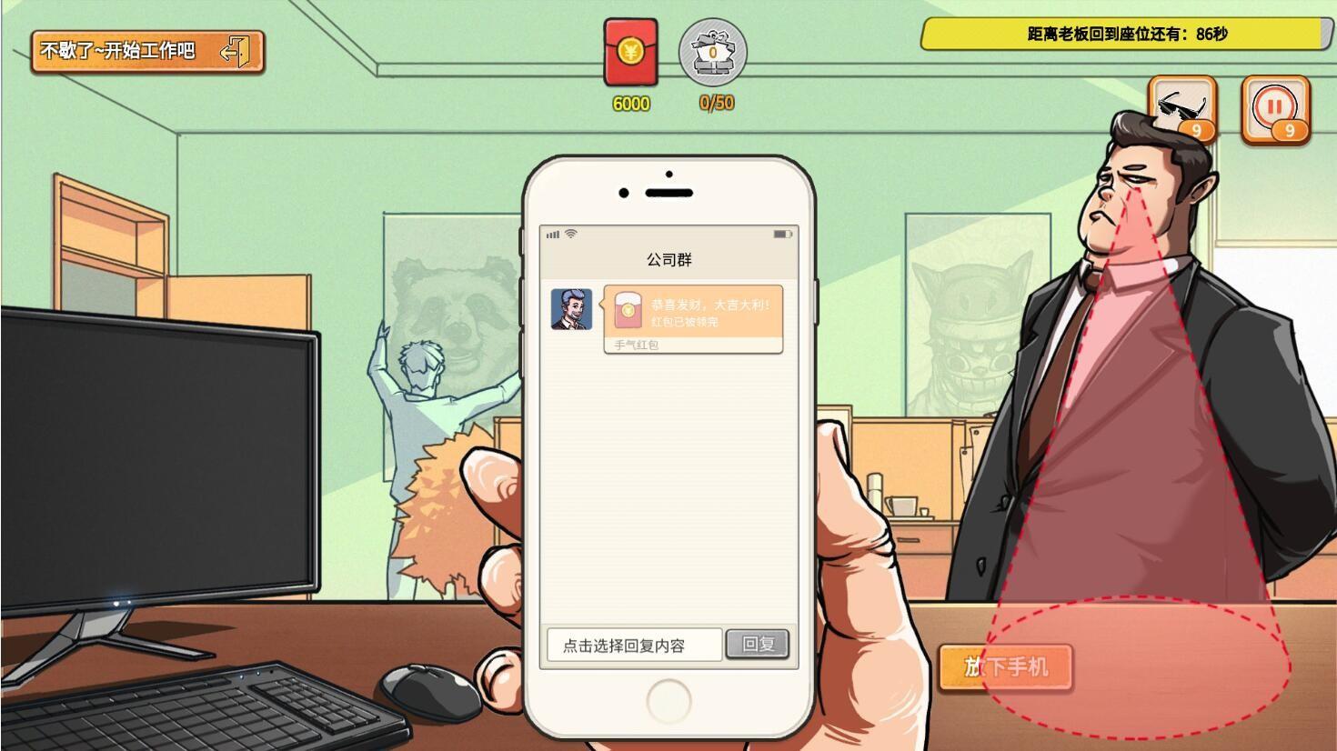 Shanghai Office Simulator: Prologue Game Screenshot