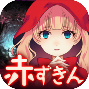 Permainan pembiakan terbiar Little Red Riding Hood ~Kisah hutan yang belum dibuka~