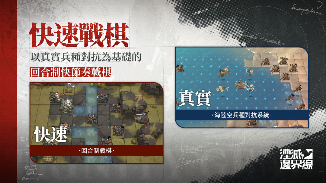 Screenshot of 湮滅：邊界線