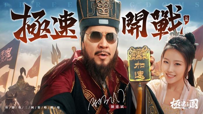 極速三國：一秒開戰 遊戲截圖