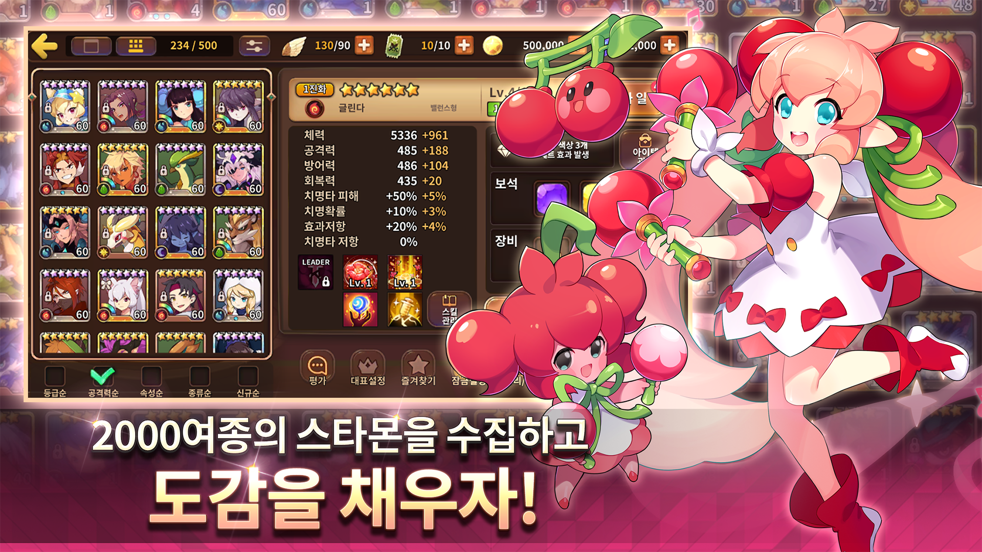 몬스터슈퍼리그 게임 스크린샷