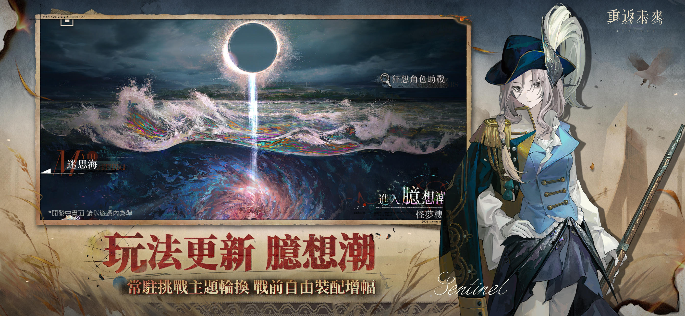 重返未來：1999 Game Screenshot