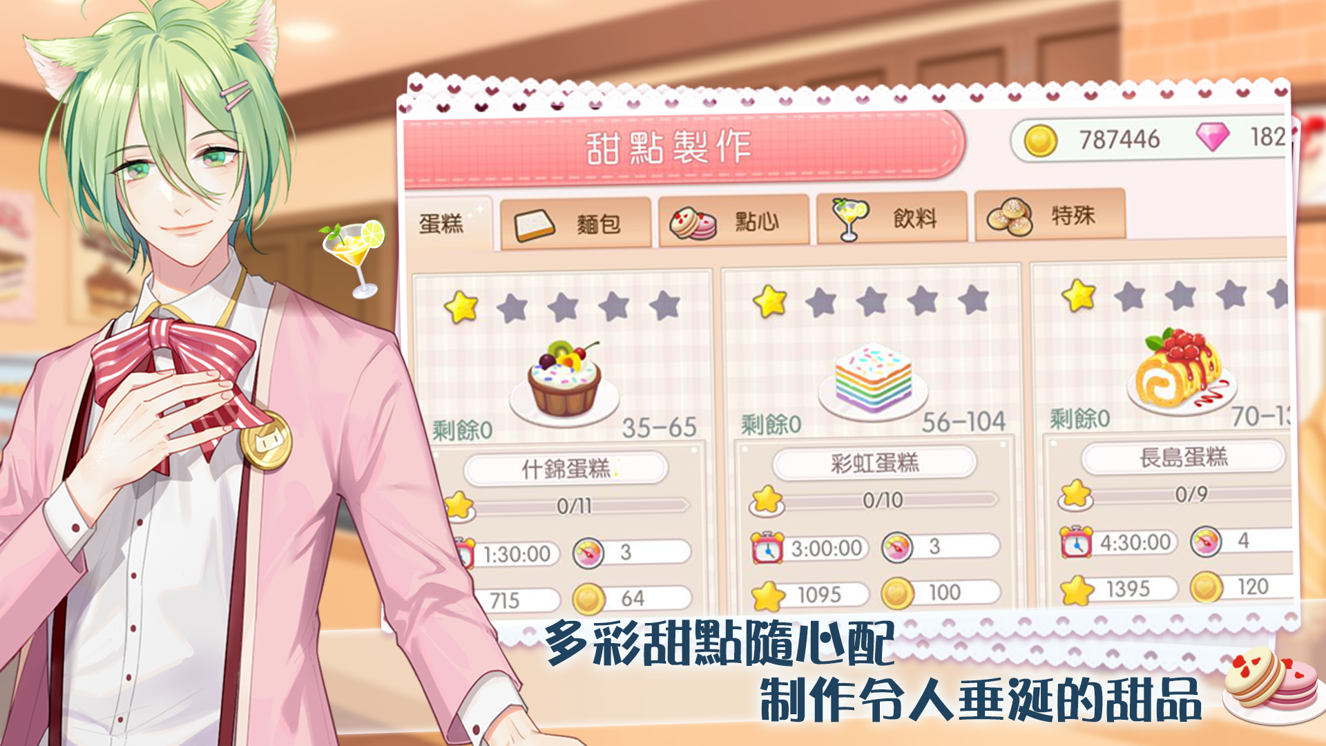 貓少年咖啡廳 Game Screenshot