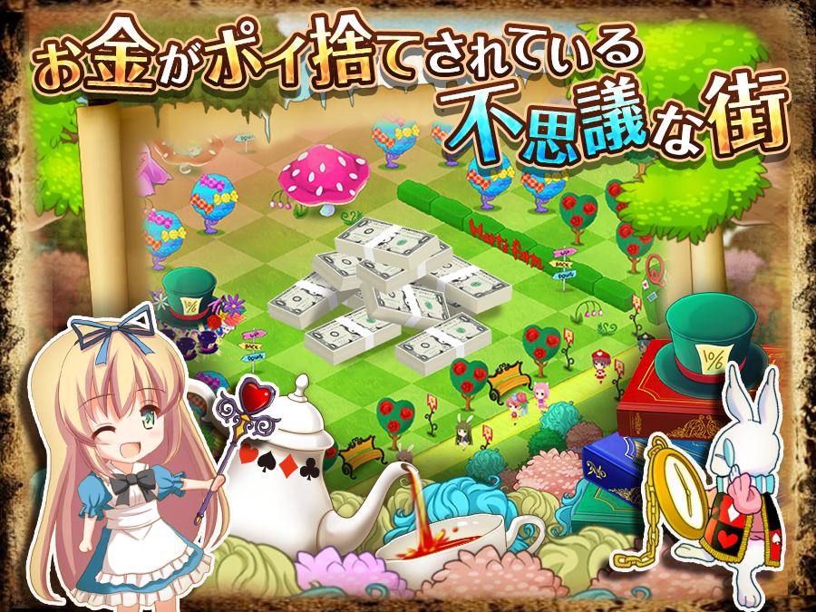 お金の国のアリス♪ 遊戲截圖