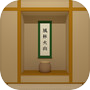 Washitsu - room escape game -