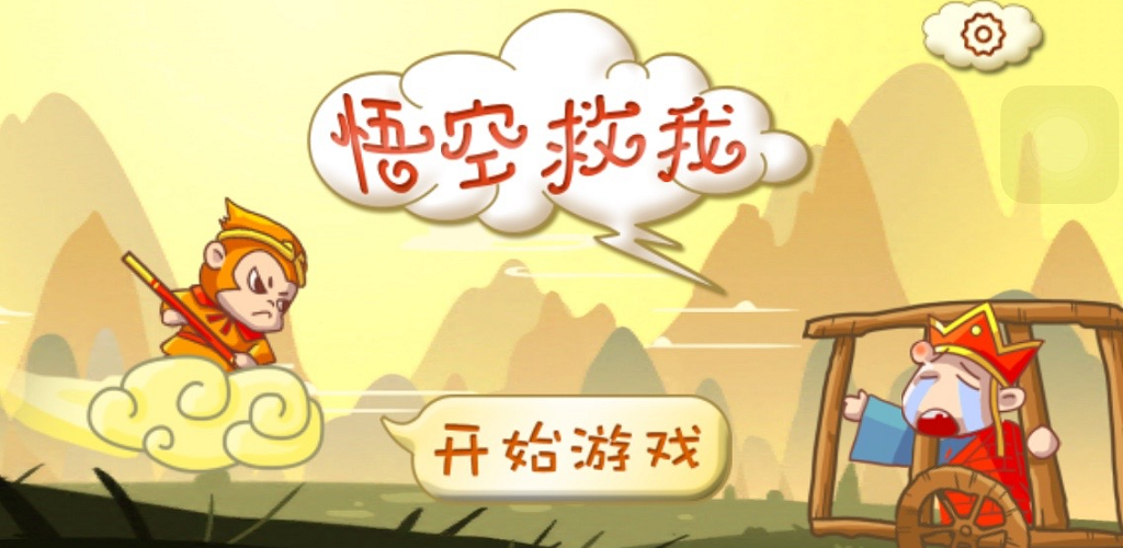 goku save me screenshot