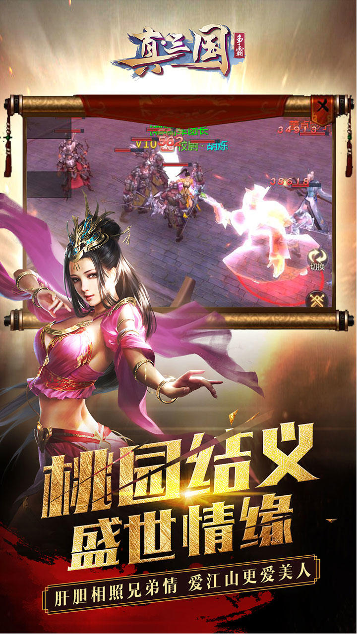 真·三国争霸 Game Screenshot