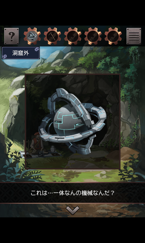 脱出ゲーム 星の森の修理屋 Game Screenshot