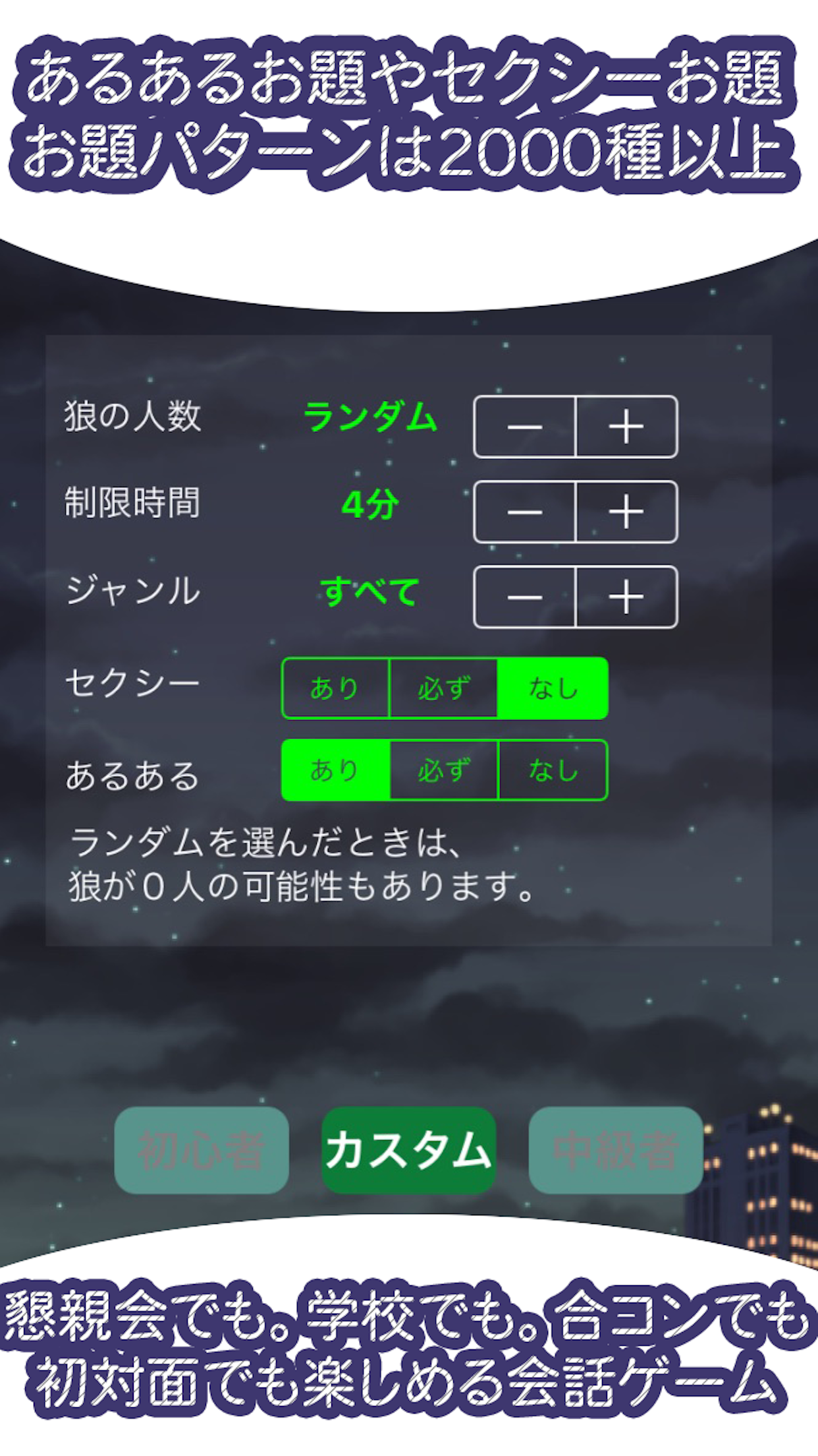 WordWolf Online - Werewolf wit Game Screenshot