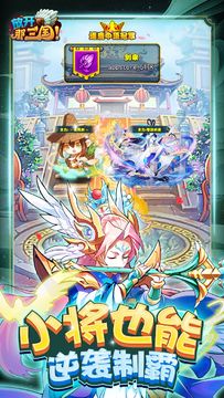 放开那三国 ภาพหน้าจอเกม