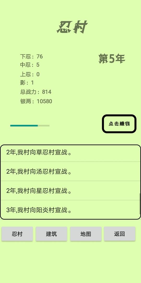 Screenshot of 忍村