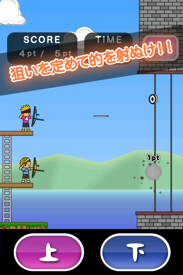 トニーくんのアーチェリー Game Screenshot