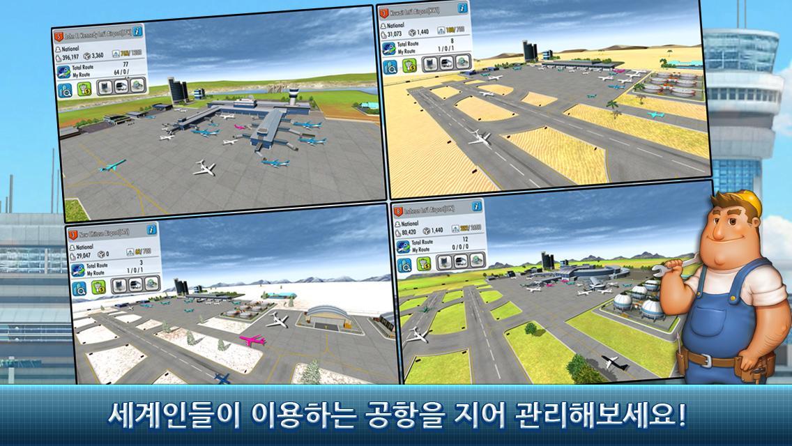 에어타이쿤 온라인 2 게임 스크린샷