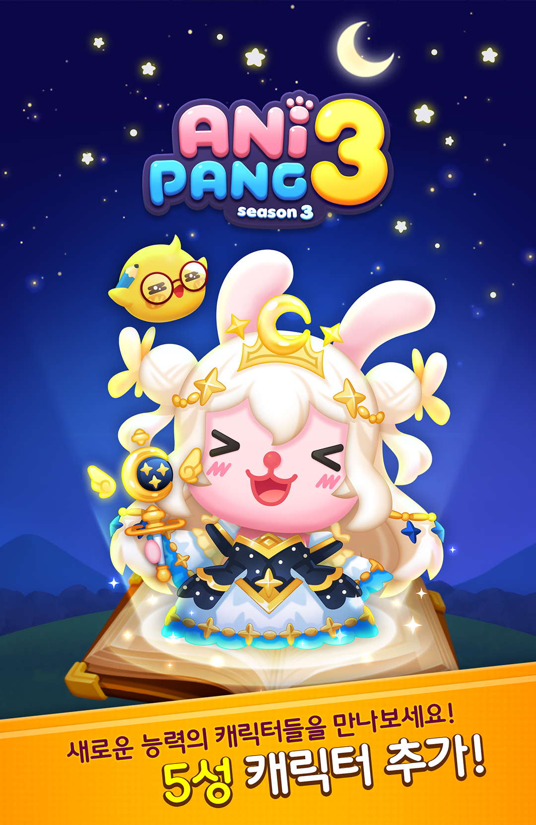 애니팡3 遊戲截圖