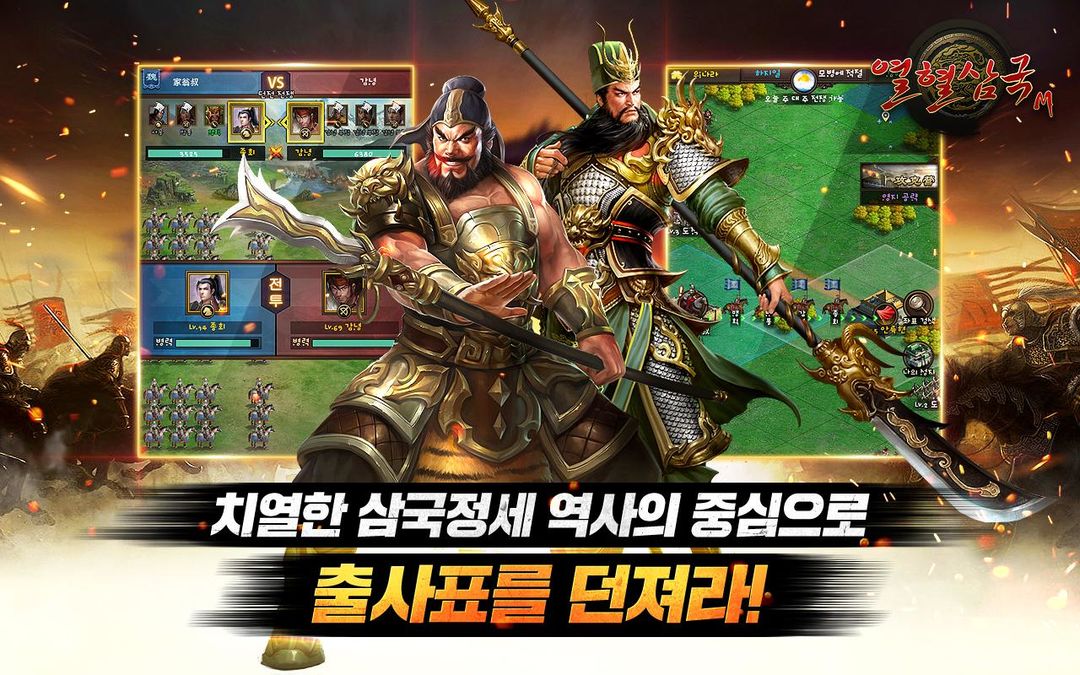 열혈삼국M screenshot game
