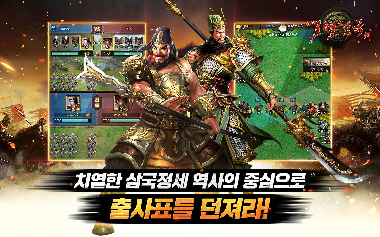 열혈삼국M 遊戲截圖