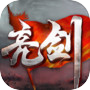 Icon of 亮剑（测试服）