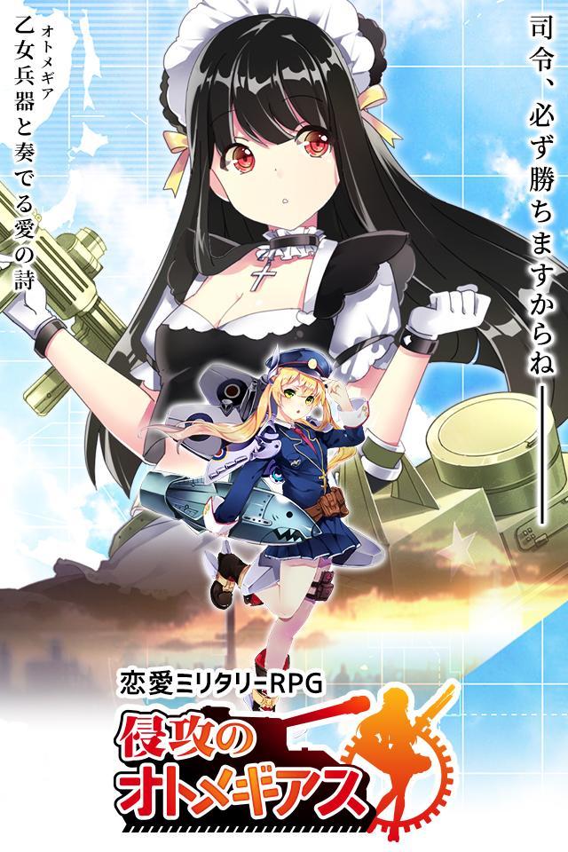 侵攻のオトメギアス 遊戲截圖