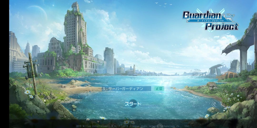 ガーディアン・プロジェクト screenshot game