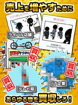 Скриншот игры チャリ走 1億台チャリを売った男