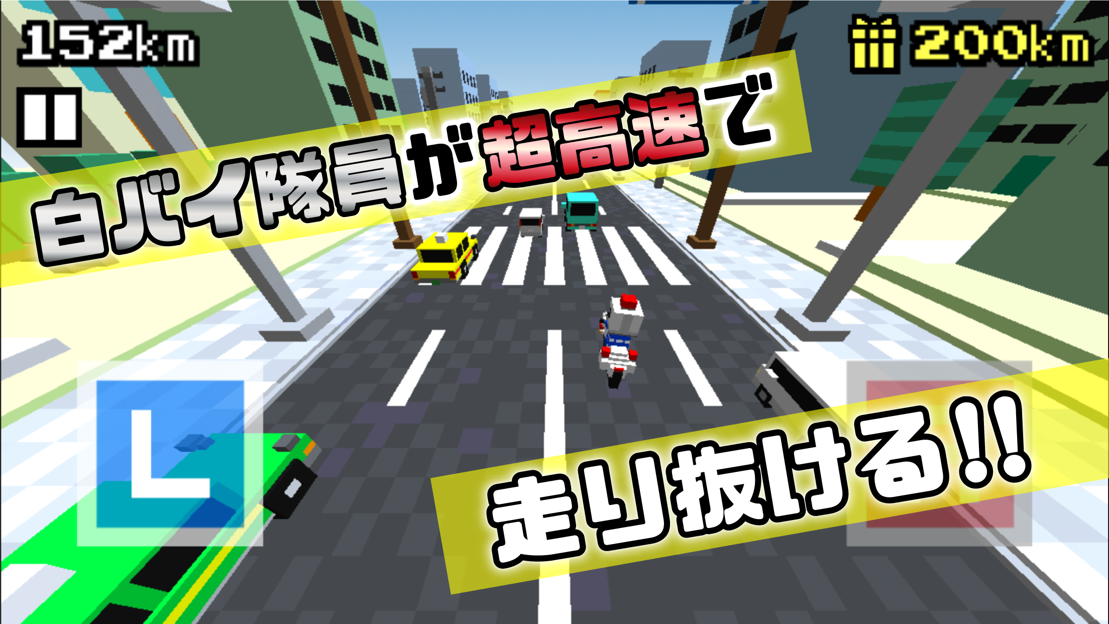 白バイ隊員24時 Game Screenshot