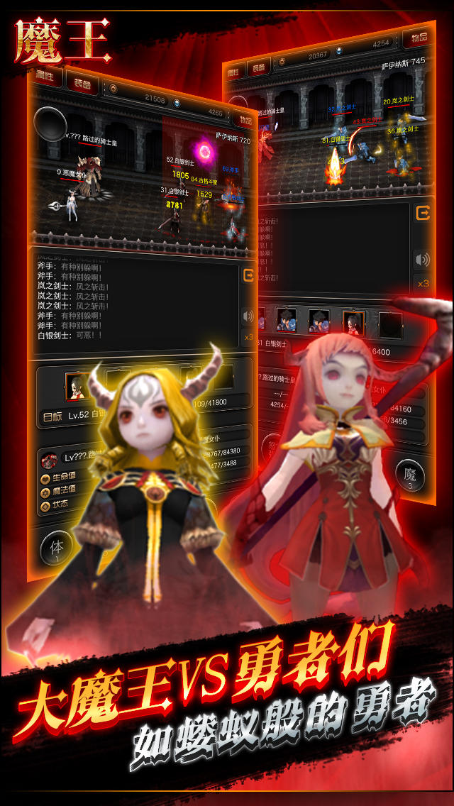 魔王 Game Screenshot