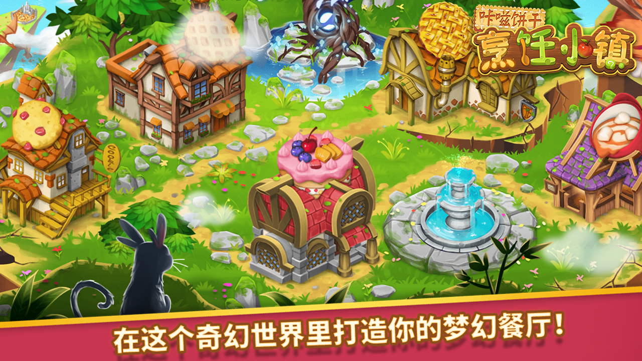 咔嗞饼干 Game Screenshot
