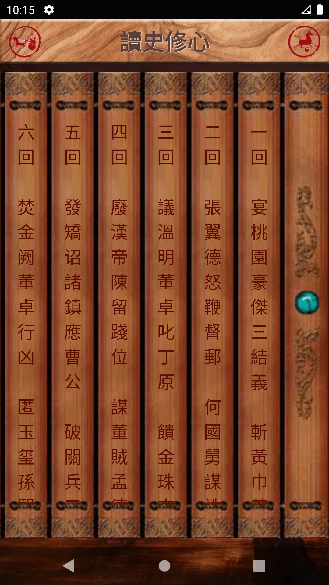 華容道 可自創陣型 智能還原 Game Screenshot