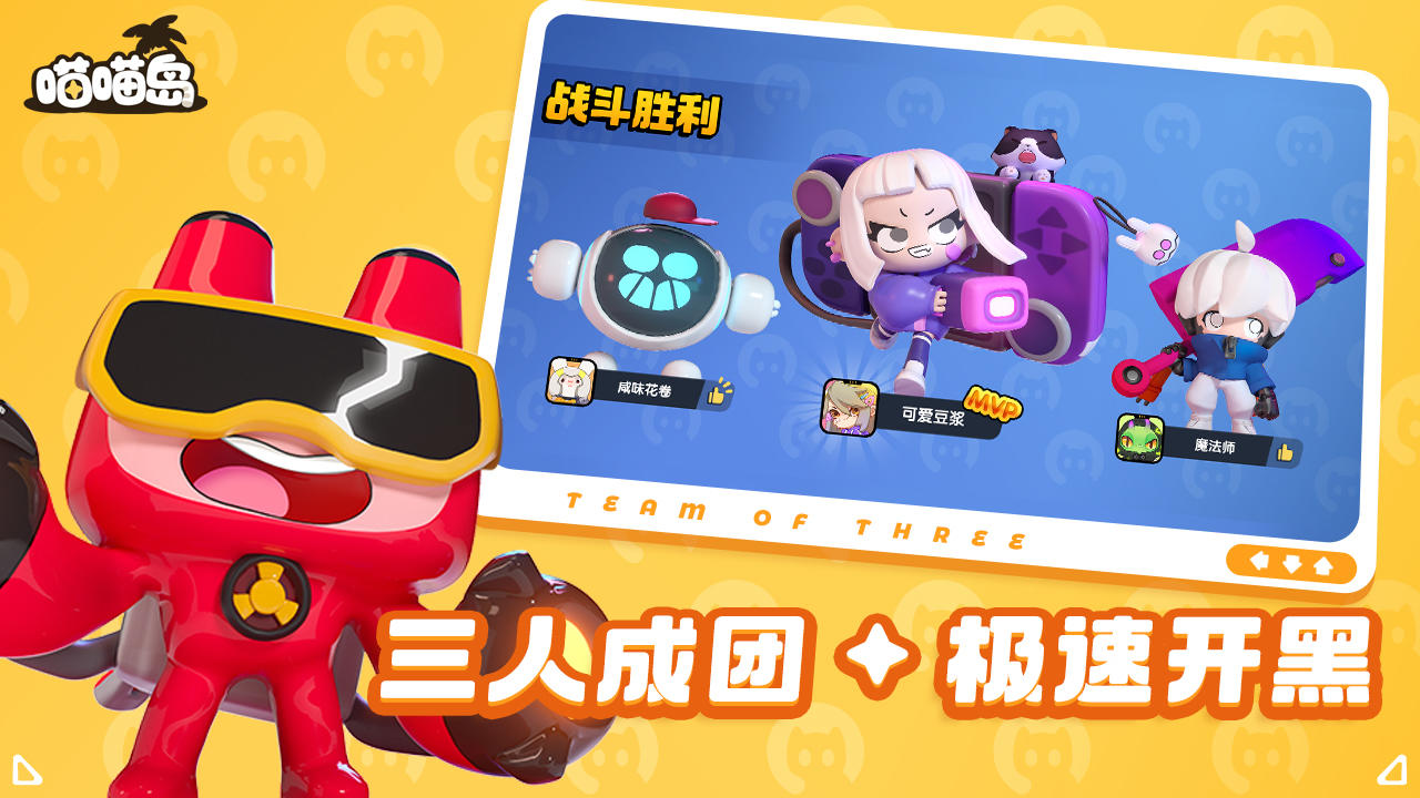 喵喵岛 Game Screenshot