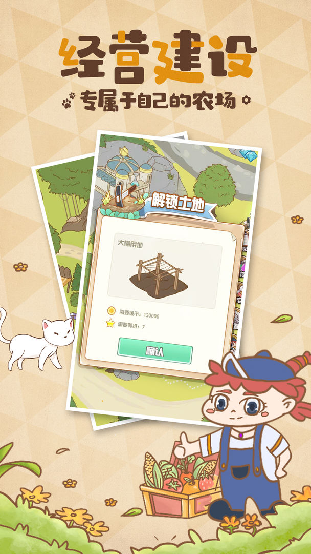 花语农场 screenshot game
