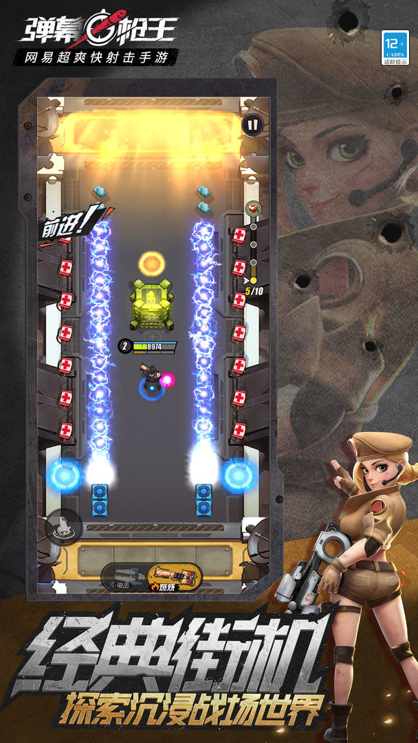 弹幕枪王 screenshot game