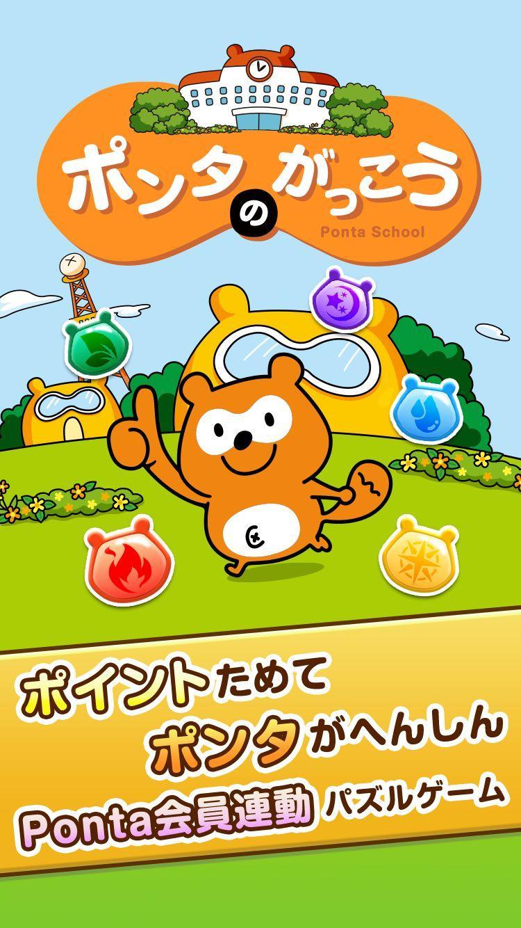 Screenshot 1 of Ponta's School Common indica la semplice app di gioco di Ponta 1.1.7