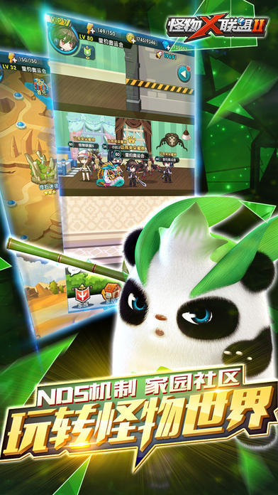 怪物x联盟2 Game Screenshot