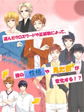 恋クロ【無料】恋愛ゲーム×クロスワード ゲームのスクリーンショット