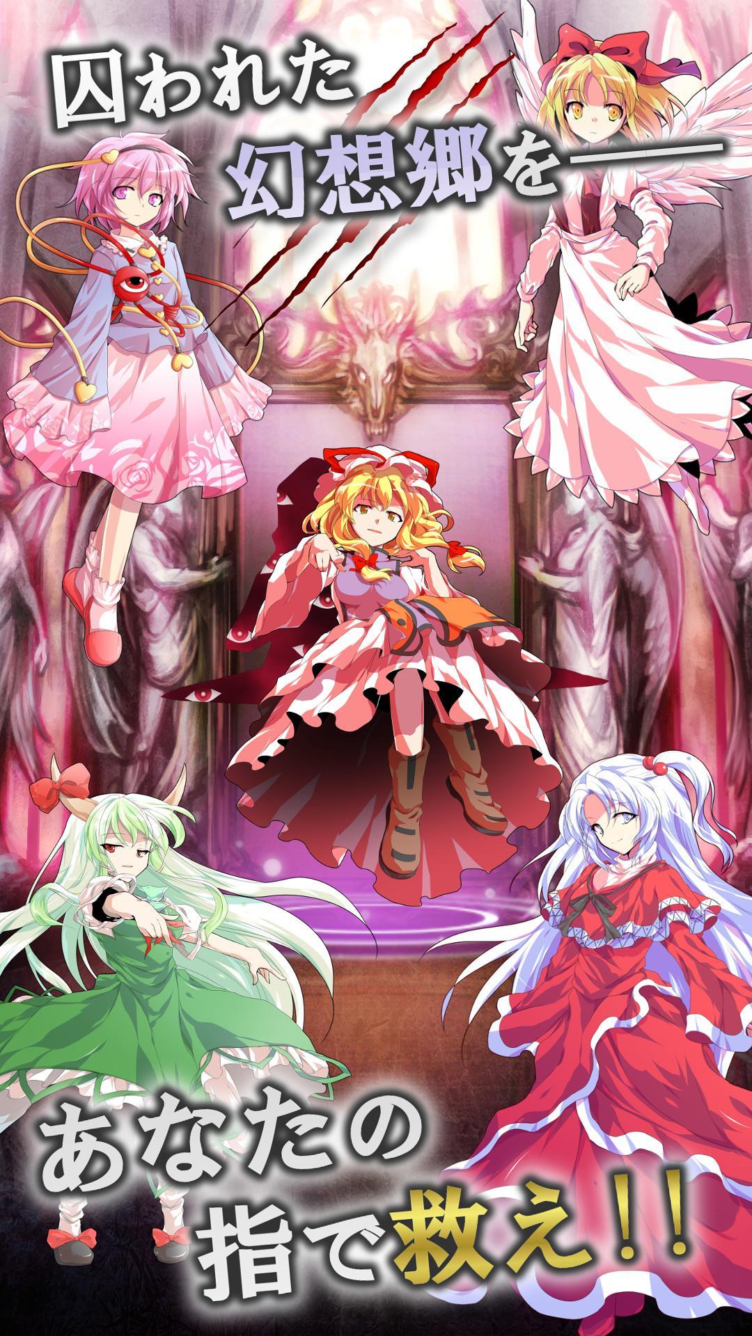 東方幻想クリッカー 指１本で遊べる放置系弾幕RPG Game Screenshot
