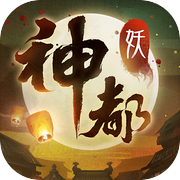 Shendu Night Travel Record