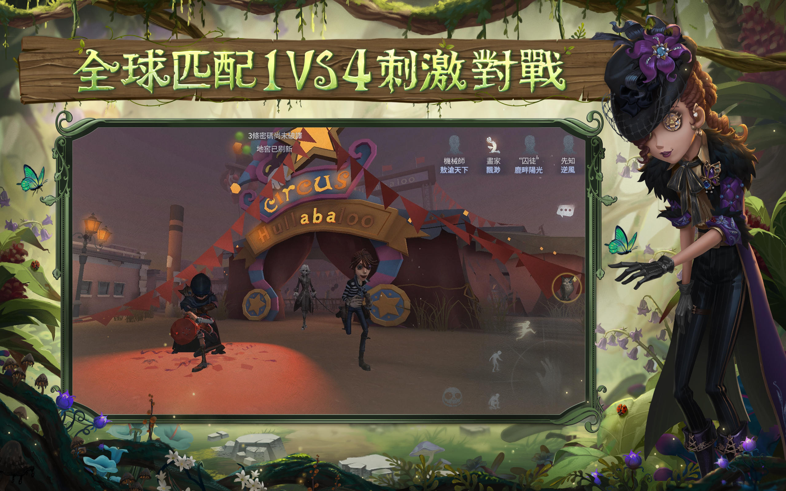 第五人格 Game Screenshot