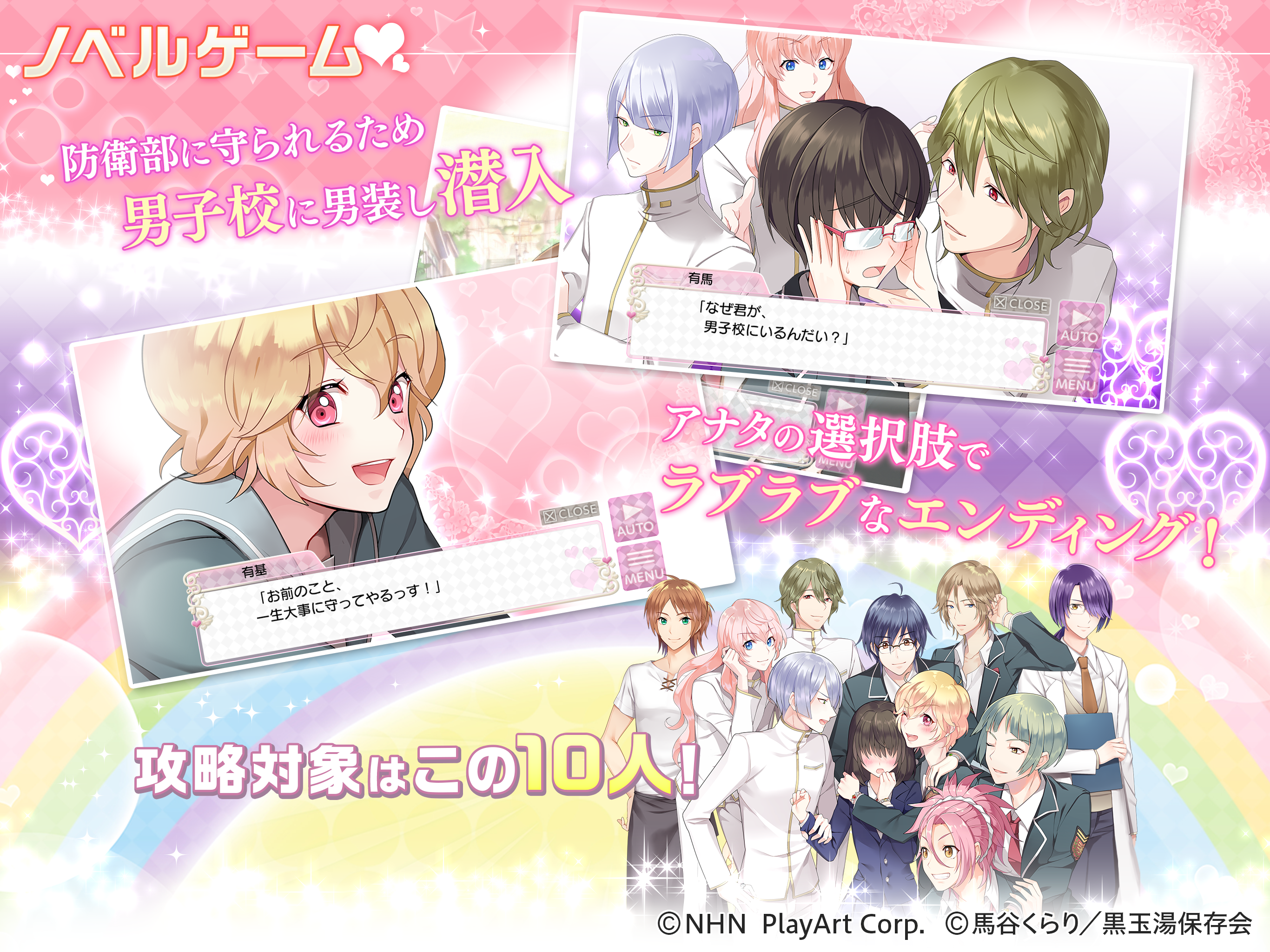 美男高校地球防衛部LOVE！LOVE！GAME！ Game Screenshot