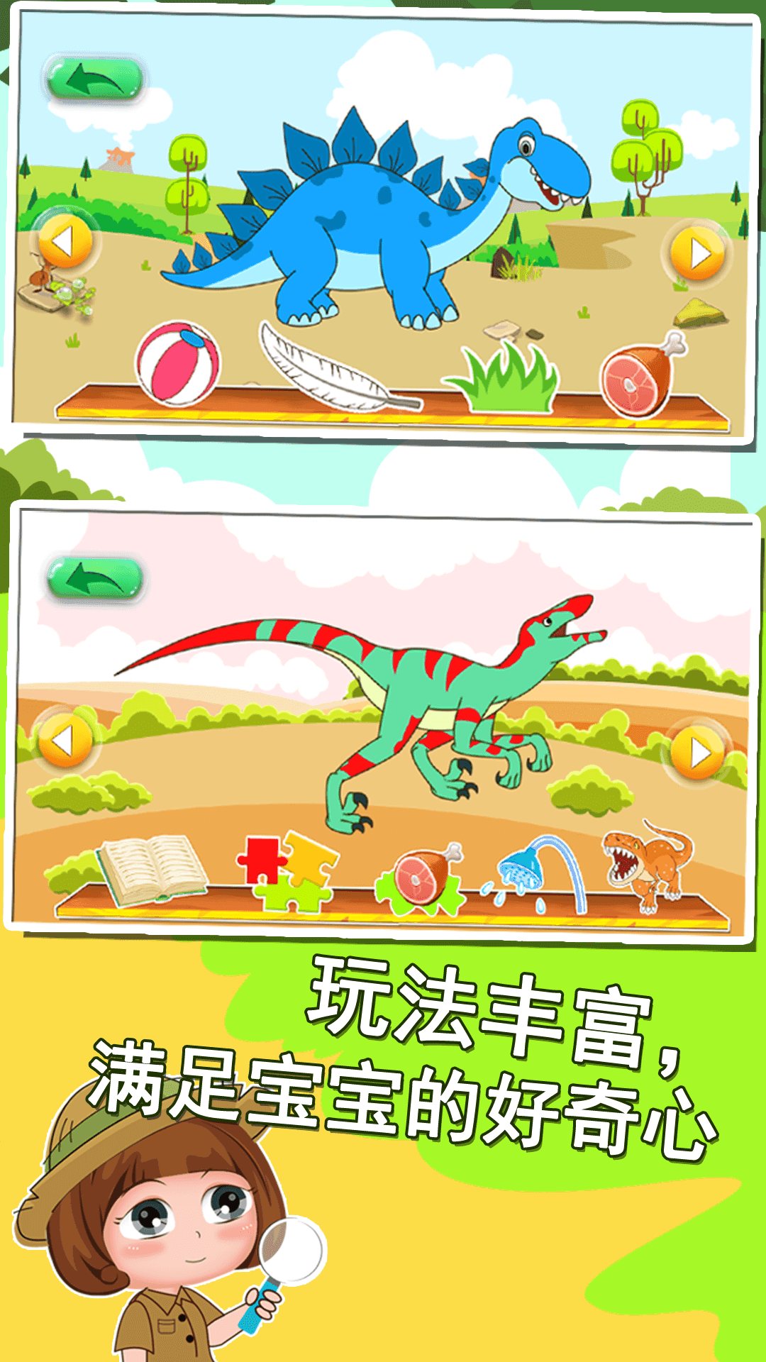 恐龍世界知識大全-小朋友玩的恐龍遊戲遊戲截圖