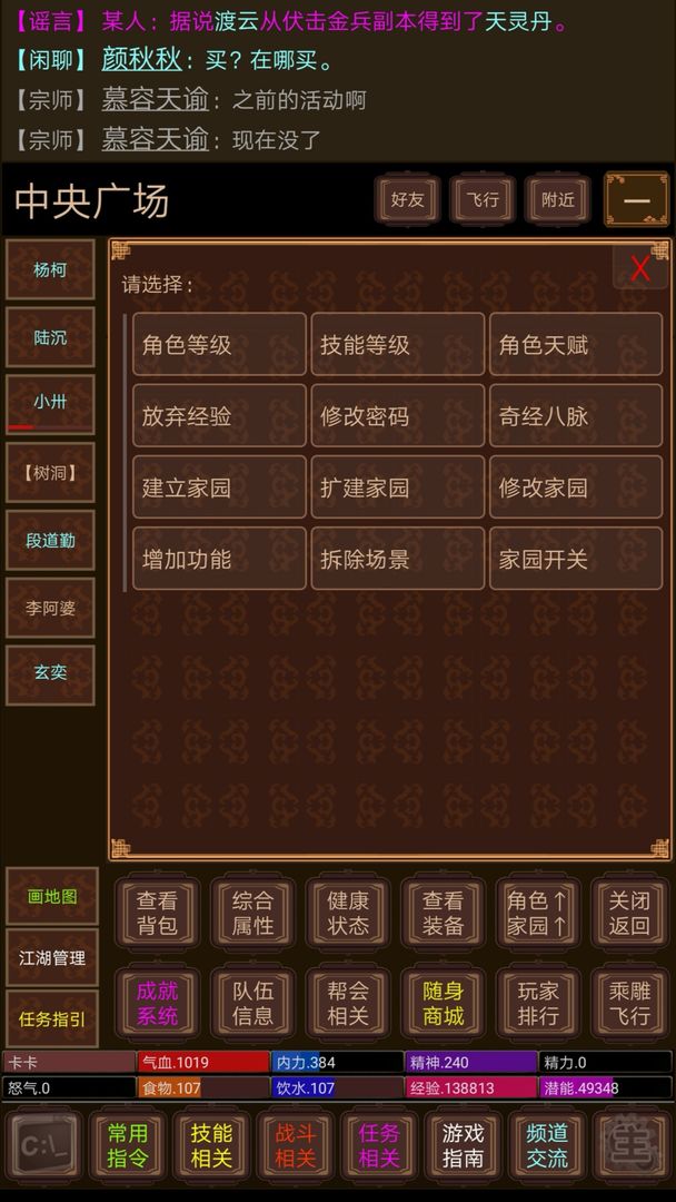 仗剑江湖 screenshot game
