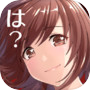 Icon of お騒がせアイドルをプロデュース-美少女・恋愛ゲーム