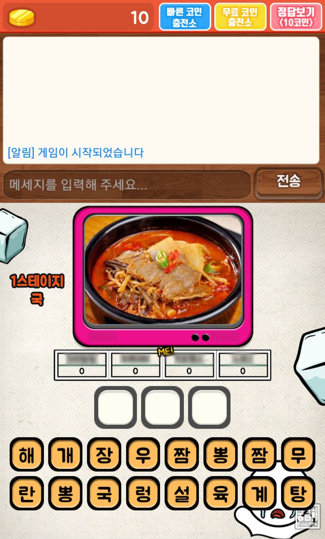 먹방 퀴즈 - 온라인 screenshot game