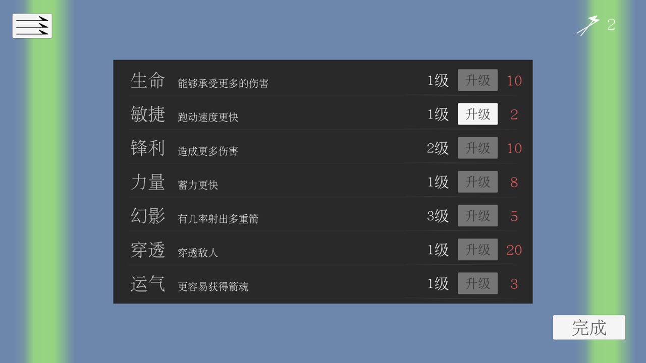 箭之魂 Game Screenshot