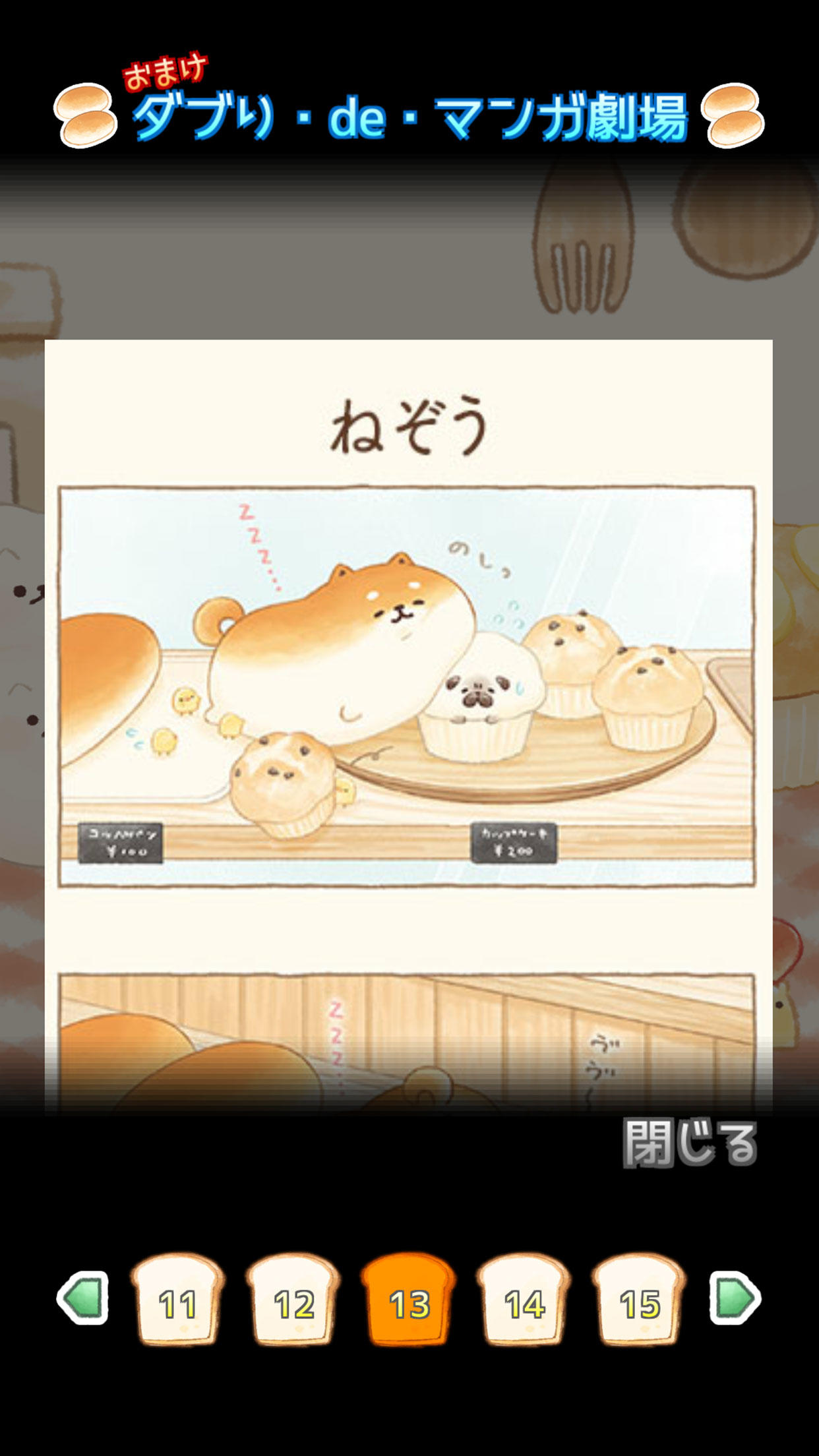 Cuplikan Layar Game いーすとけん。 不思議なパン屋の物語