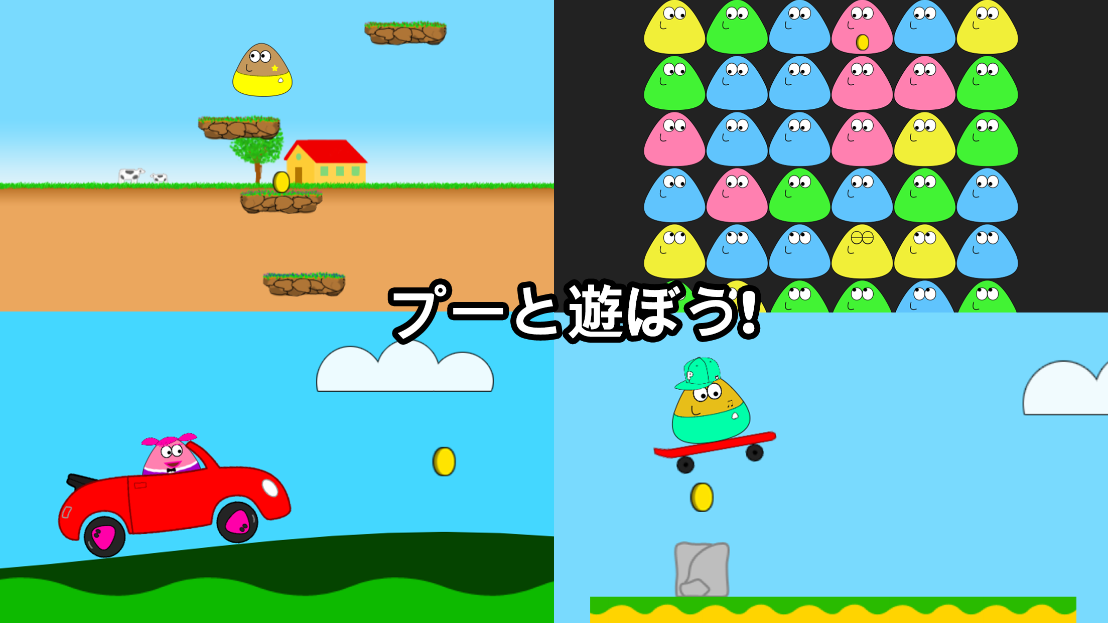 Pou ゲームのスクリーンショット
