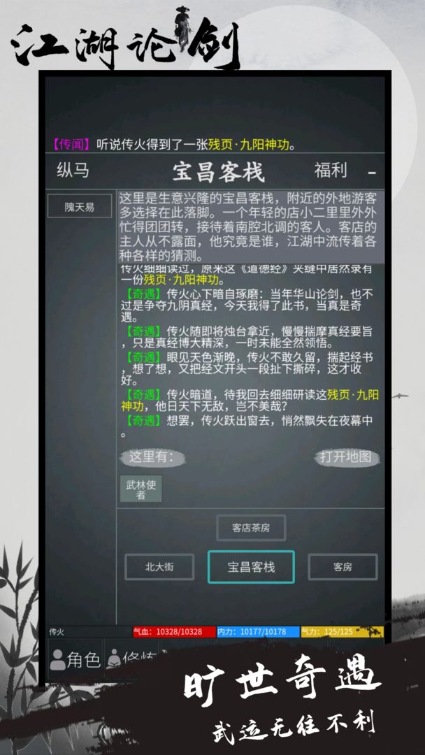 Screenshot of 江湖论剑