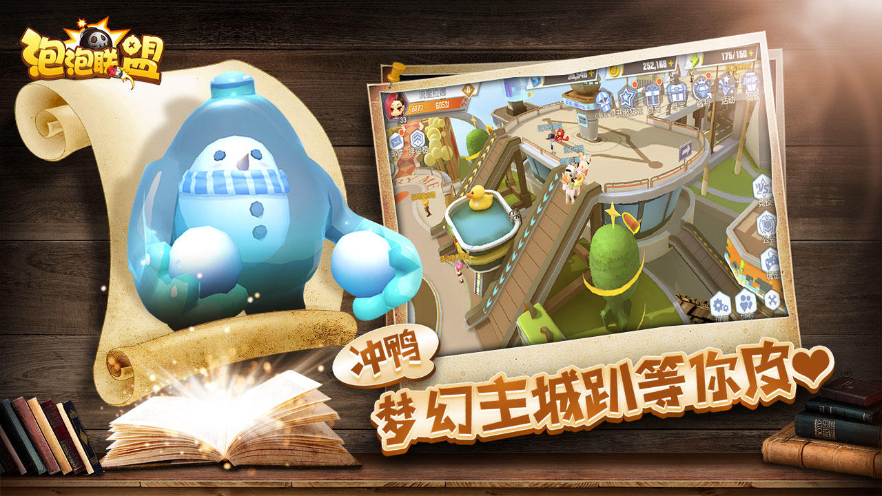 泡泡联盟 Game Screenshot