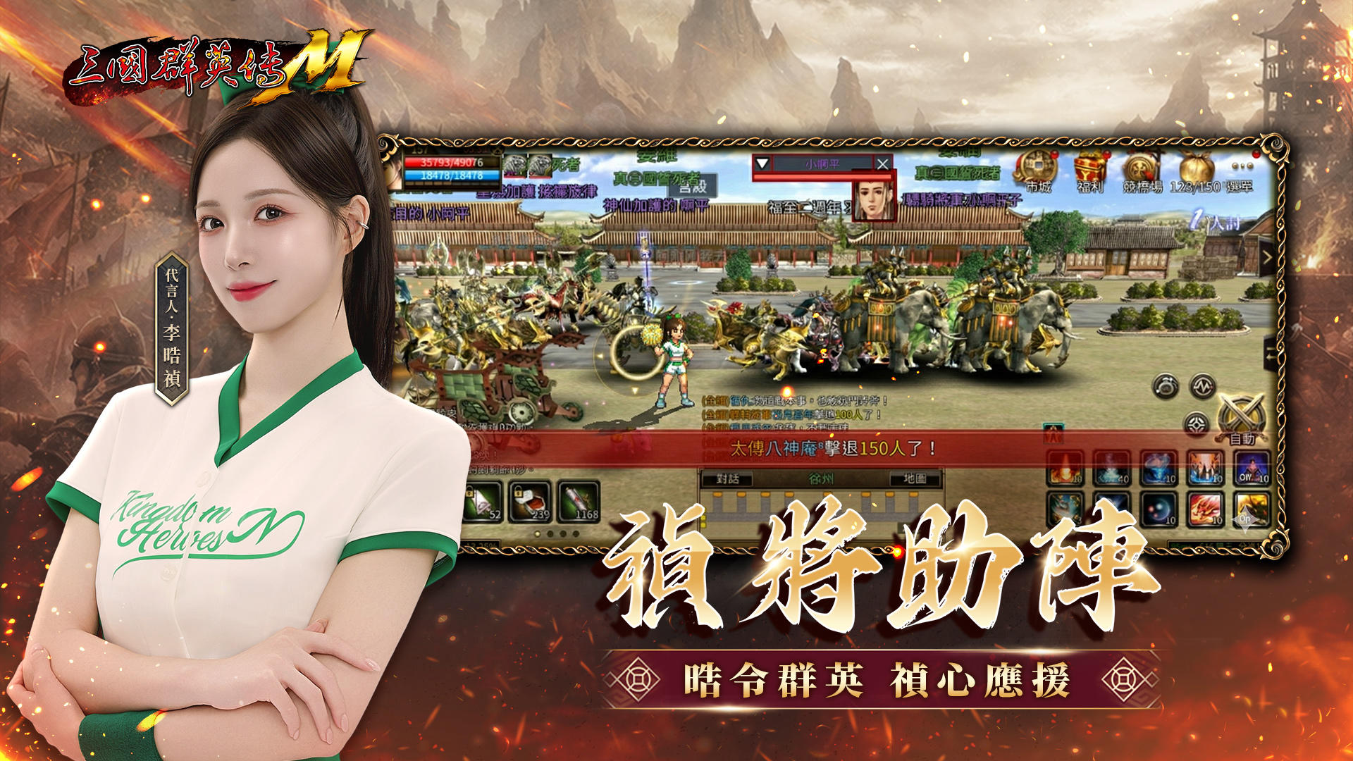 三國群英傳M Game Screenshot